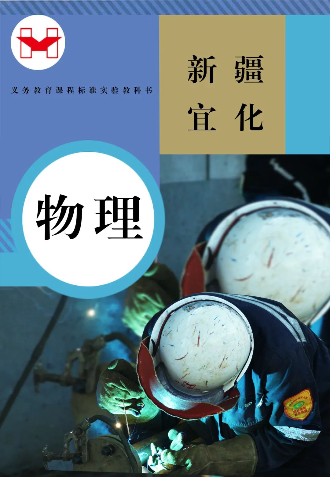 適配度拉滿！當(dāng)新疆宜化遇上“課本封面”(圖6)