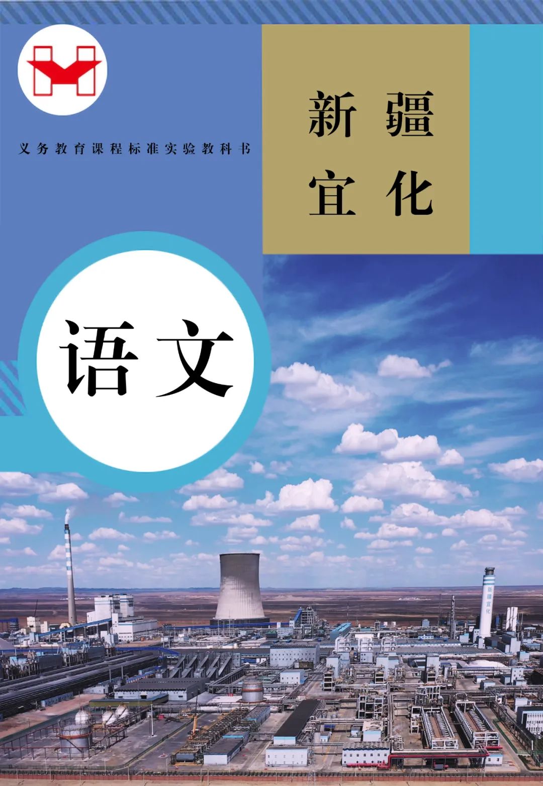 適配度拉滿！當(dāng)新疆宜化遇上“課本封面”(圖7)