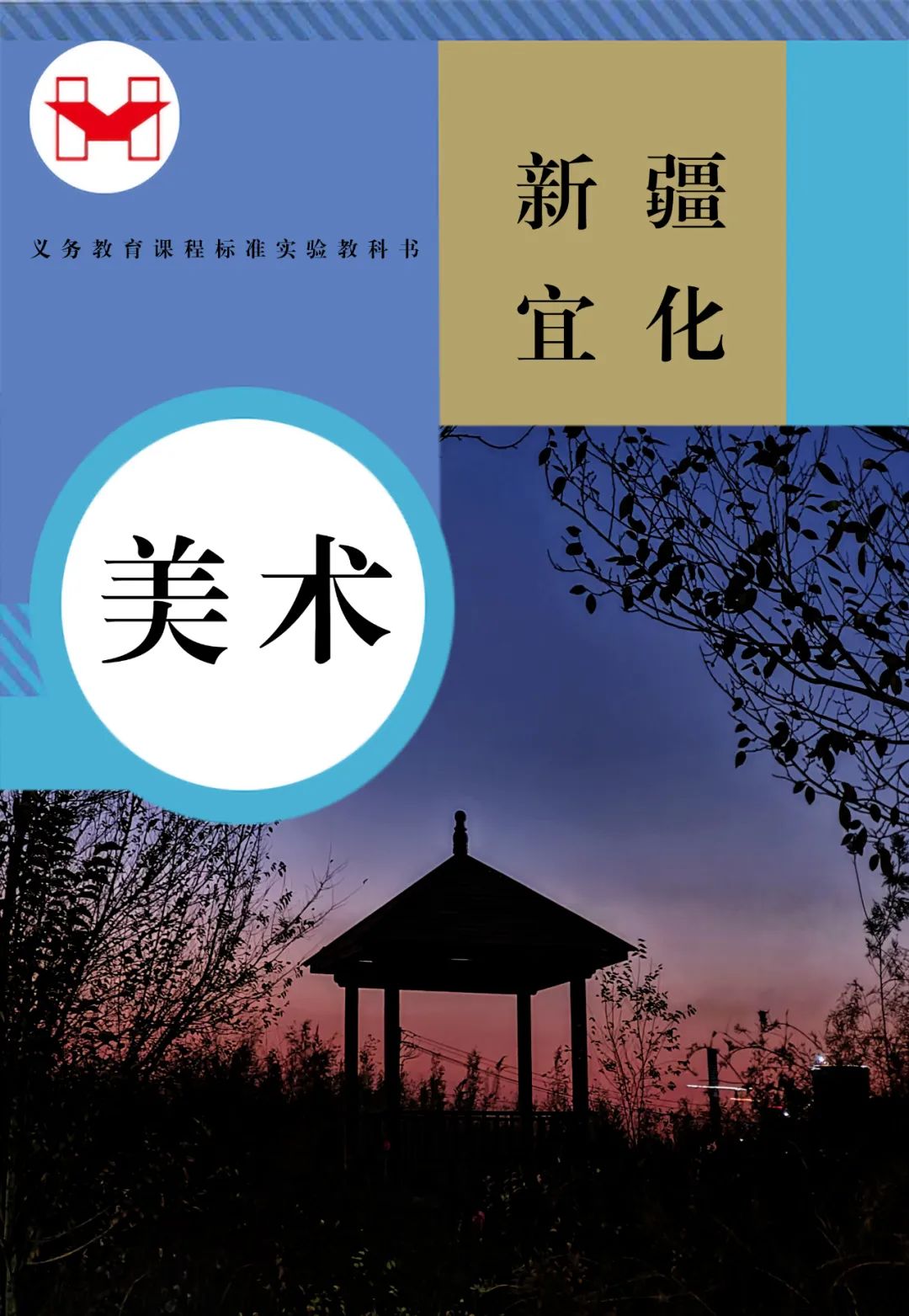 適配度拉滿！當(dāng)新疆宜化遇上“課本封面”(圖8)