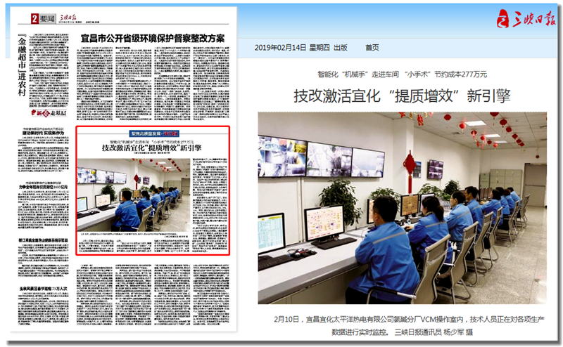 三峽日報：技改激活宜化“提質(zhì)增效”新引擎
